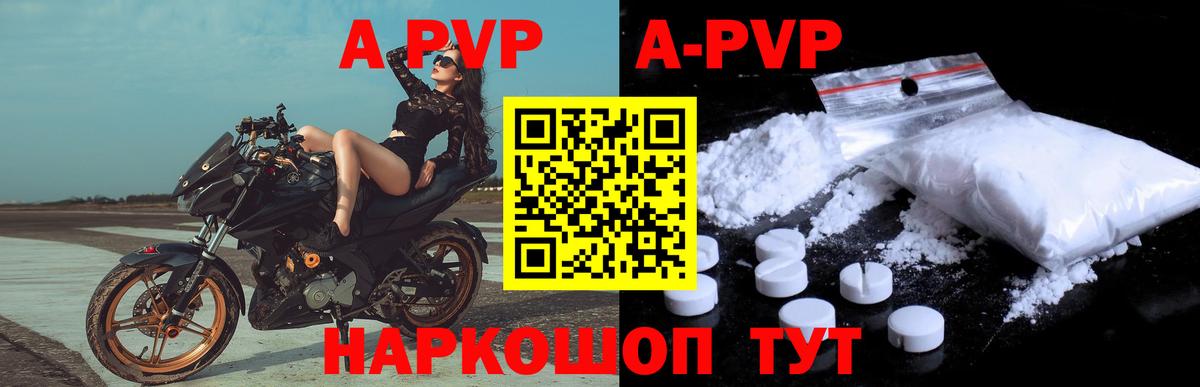 Красноармейск  Alpha-PVP мука  Alpha-PVP  Вход с VPN  A PVP Соль  цена наркотик  APVP Соль 