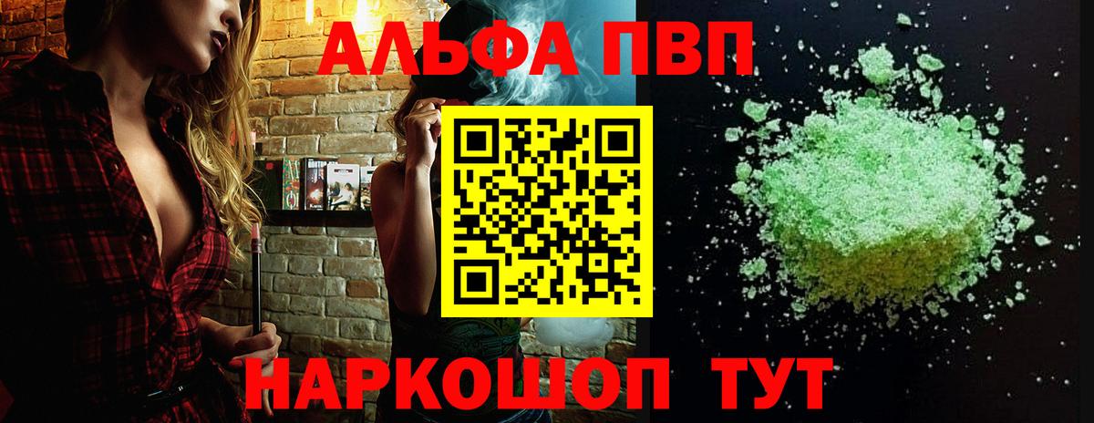 Альфа ПВП Crystall Красноармейск