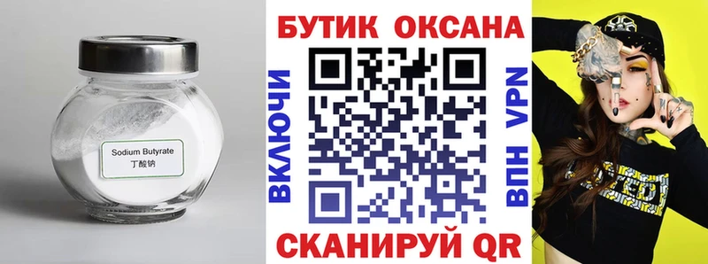 Бутират BDO  как найти закладки  Красноармейск 