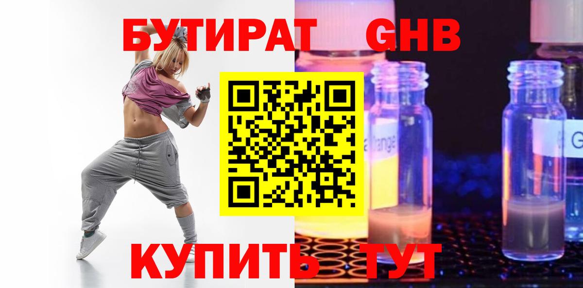 Красноармейск  Бутират жидкий экстази  Вход с VPN 