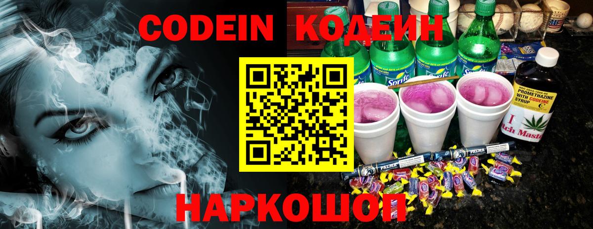 Кодеин Purple Drank  Кодеин Purple Drank  Вход с VPN  Красноармейск 