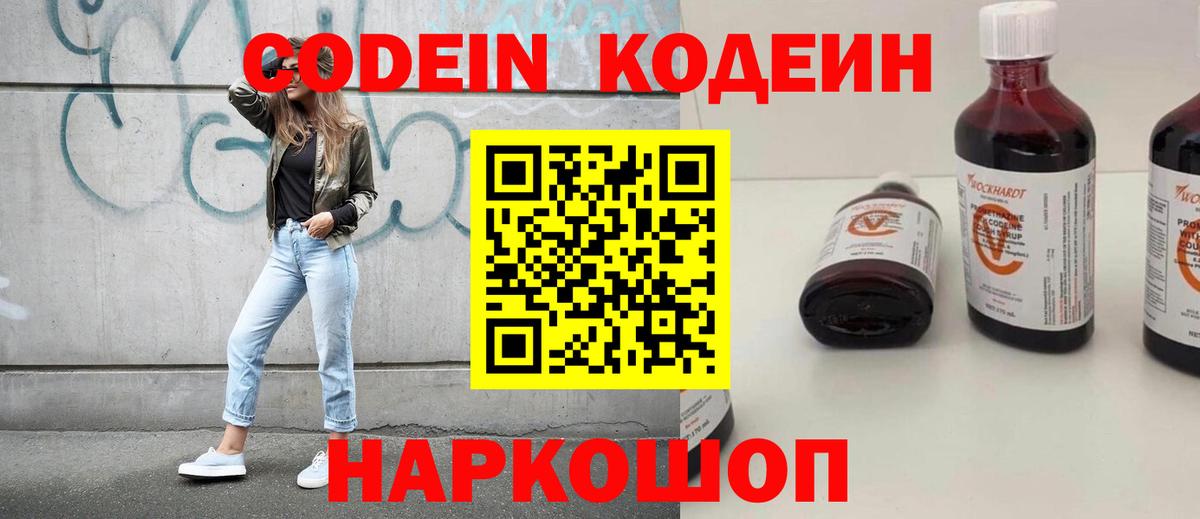 Codein Purple Drank Красноармейск