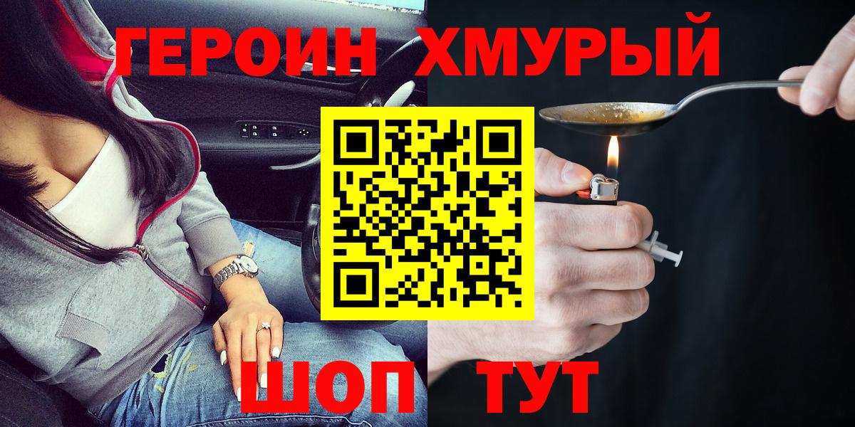 Героин герыч Красноармейск