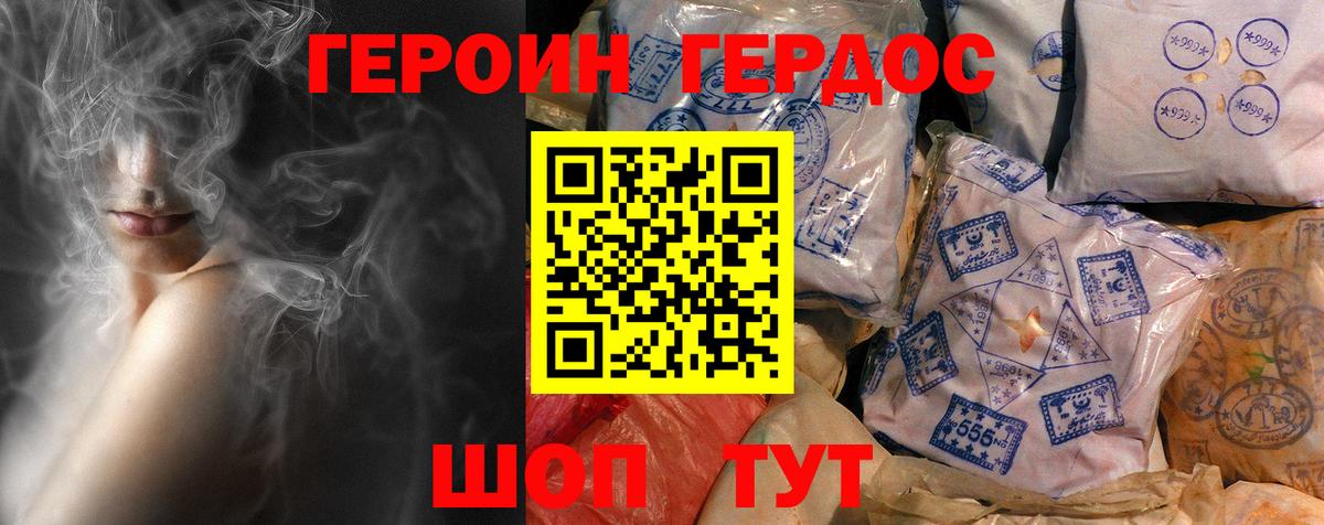 Героин  Героин герыч  Вход с VPN  Красноармейск 