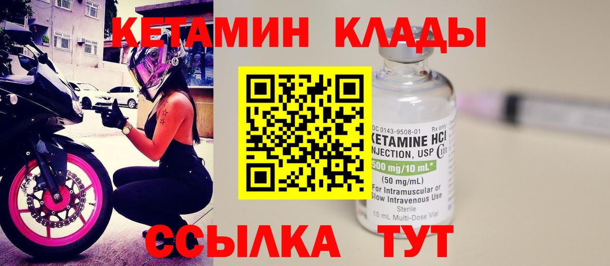 КЕТАМИН VHQ Красноармейск