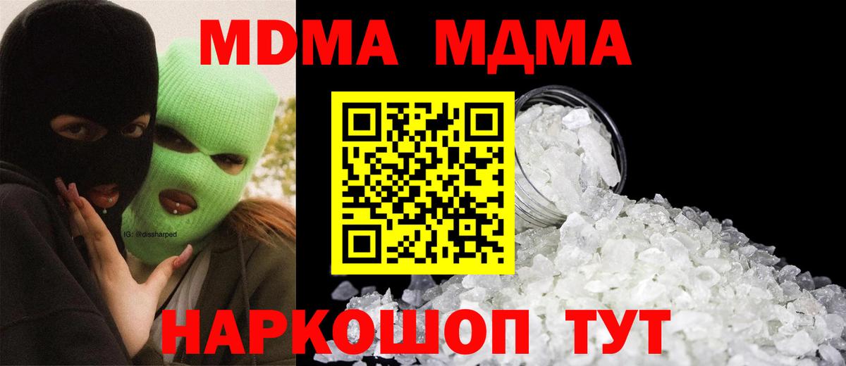 МДМА  МДМА Molly  Красноармейск  Вход с VPN  MDMA кристаллы 