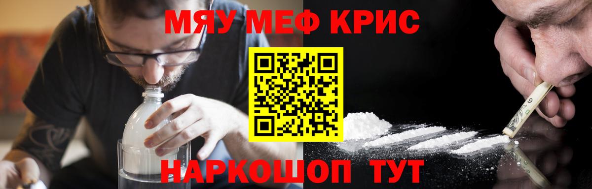Мефедрон мяу мяу  МЕФ мука  Вход с VPN  Красноармейск 