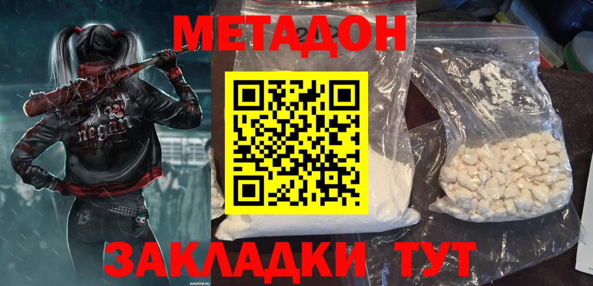 МЕТАДОН methadone Красноармейск