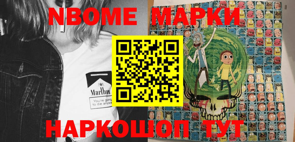 Марки 25I-NBOMe 1500мкг Красноармейск