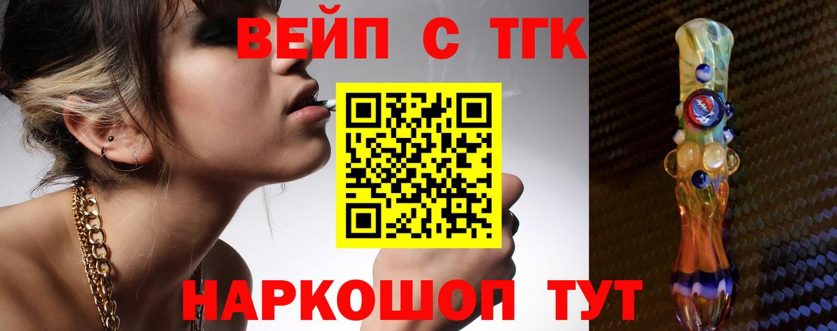 Красноармейск  ТГК жижа  Дистиллят ТГК вейп с тгк  Вход с VPN 